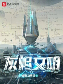 灰烬文明贴吧