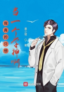 我真的只想当一个学神啊法力无边高大仙