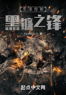 艾泽拉斯黑镰之锋黑