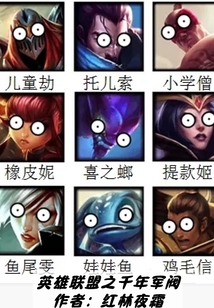 英雄联盟之千年军阀TXT下载 1080P