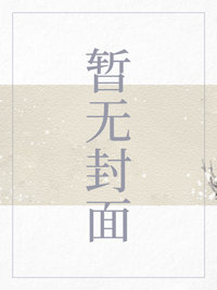 唐伯虎现代寻芳记
