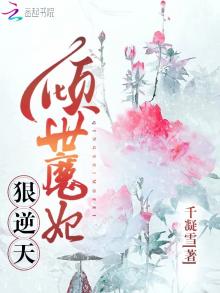 倾世魔妃独宠你夜雨凡