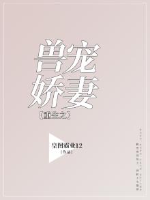 重生之兽宠娇妻