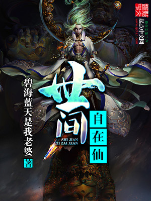 自在尘世间什么意思