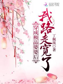 穿越成极品婆婆我路走宽了