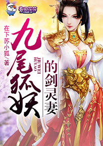 九尾灵狐族职位表