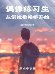偶像练习生淘汰
