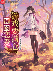我的恋爱指数要满仓番外篇