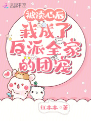 《被读心后我人设崩了》作者:二十二挽