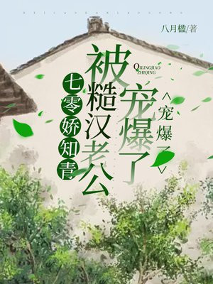 重生七零糙汉老公把我宠成宝