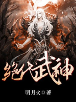 绝代武神洛尘女主角