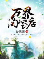 万界淘宝店苏尘身世