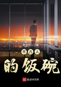 平凡的吃饭