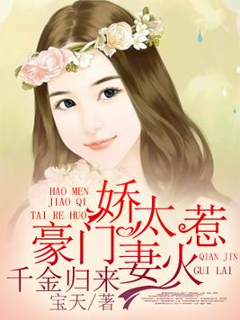 千金归来