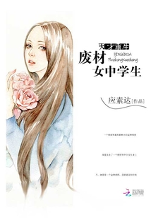 天才废材小说