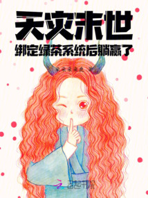 天灾末世行全文免费阅读
