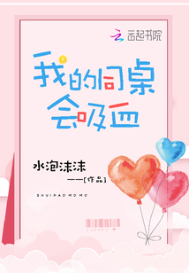 我的同桌会魔法