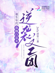 重生年代:我逆袭成了白富美 我尽力了