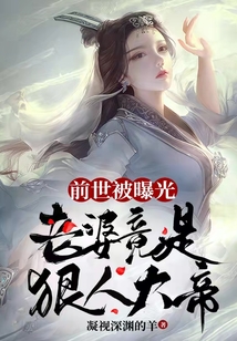 老婆上节目,我国士身份被曝光