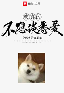 我真的不想谈恋爱笔趣阁