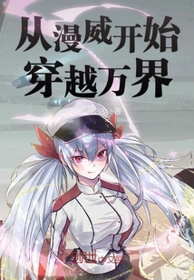 穿越从国漫开始