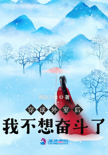 穿成外室后我不想奋斗了笔趣阁