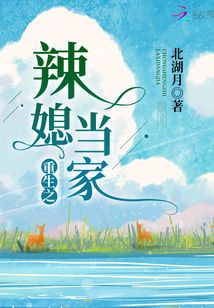 重生之辣媳当家免费