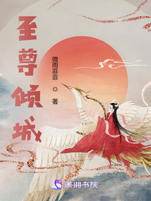 至尊倾城小说