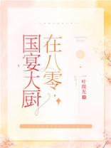 国宴大厨在八零全文免费阅读