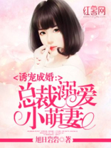 总裁溺爱小甜妻全免阅读名门闪婚