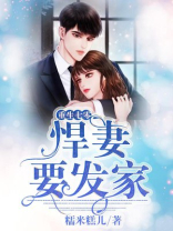 重生七零:悍妻要发家
