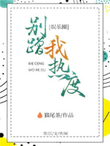 别蹭我热度猫尾茶txt百度云