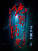 绝密历史老照片