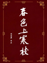 春色上寒枝