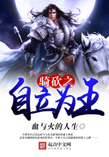 骑砍之自立为王txt