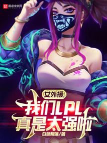 外援女啥意思