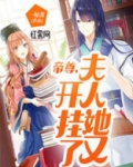 帝尊,夫人她又开挂了!